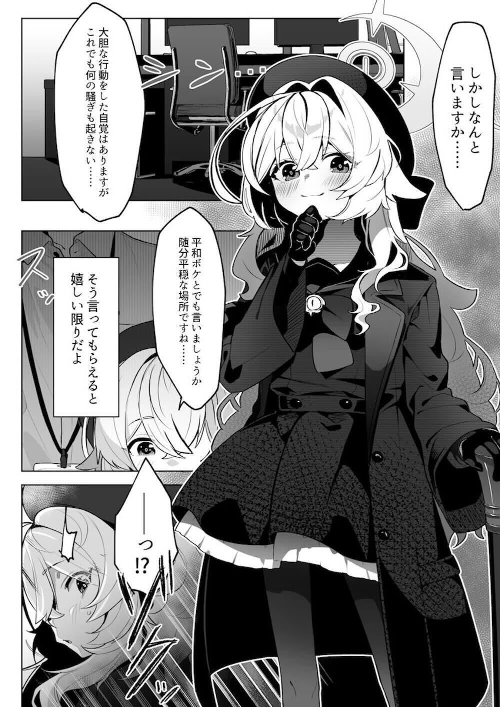 【ブルーアーカイブ】先生の情報を掴むため単騎で敵地へ乗り込んだニヤニヤ教授が催眠をかけられて終始優位に立っていると思い込みながら躾けられちゃう洗脳セックス3