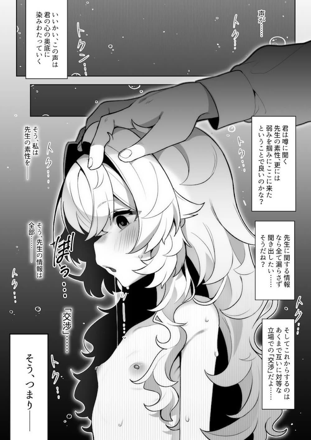 【ブルーアーカイブ】先生の情報を掴むため単騎で敵地へ乗り込んだニヤニヤ教授が催眠をかけられて終始優位に立っていると思い込みながら躾けられちゃう洗脳セックス7