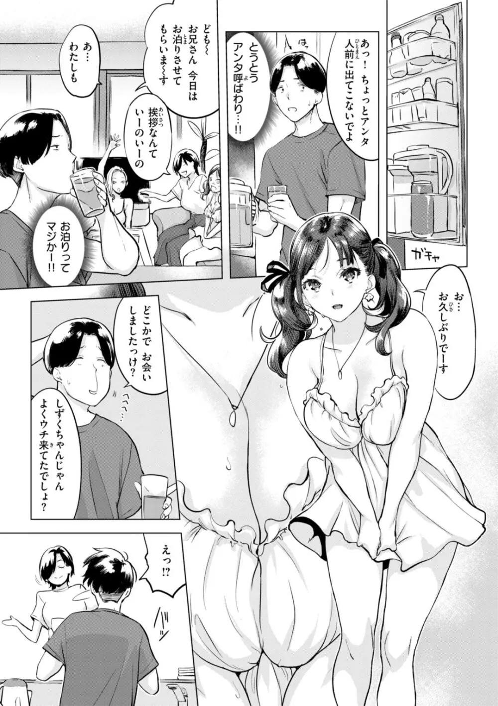 以前は地味だったのに露出派手目のギャルになった巨乳美女が友達のお兄ちゃんの家に泊めてもらい寝付けないのでお兄ちゃんを誘惑してイチャラブセックス7