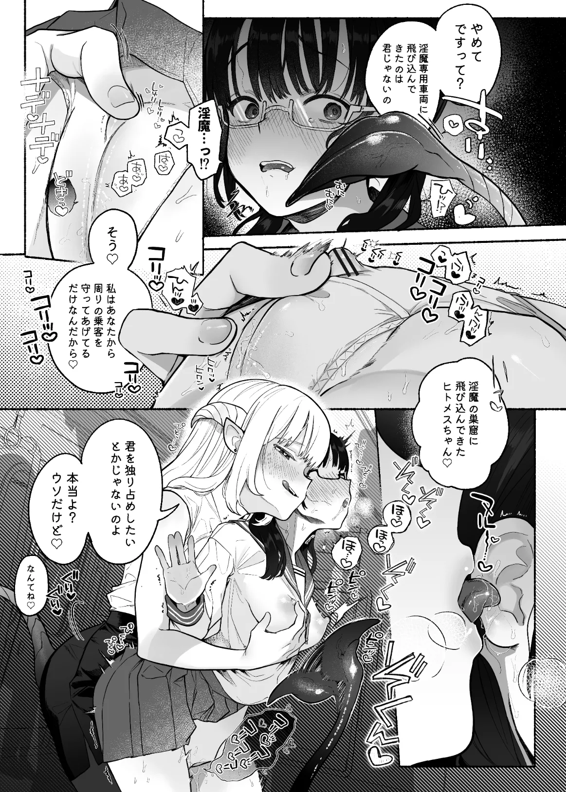 【レズ漫画】淫魔専用車両に乗り込んでしまったメガネの可愛い女子校生がストーカー気質なサキュバスおねえさんに痴漢されてイキ潮を撒き散らして絶頂しちゃう痴漢レズエッチ12