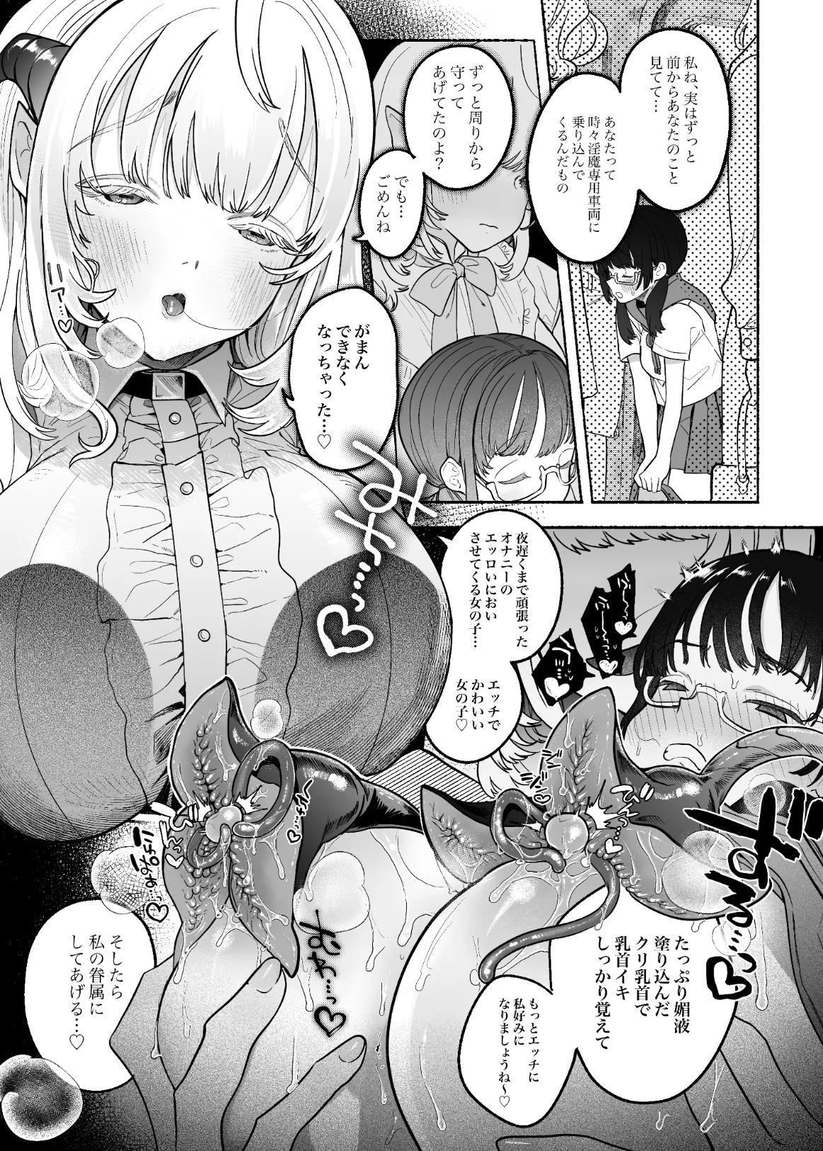 【レズ漫画】淫魔専用車両に乗り込んでしまったメガネの可愛い女子校生がストーカー気質なサキュバスおねえさんに痴漢されてイキ潮を撒き散らして絶頂しちゃう痴漢レズエッチ22