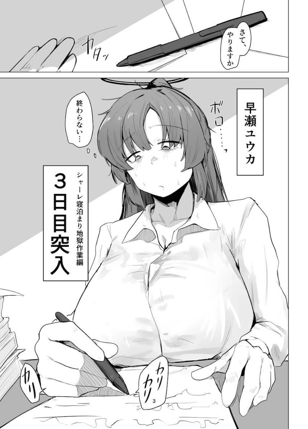 【ブルーアーカイブ】先生から手伝ってほしいと言われ寝泊まりでの作業で3日目を迎えた早瀬ユウカが正常な判断力は失われてオナニーを始めたら先生から休憩を提案されそのままイチャラブエッチ2