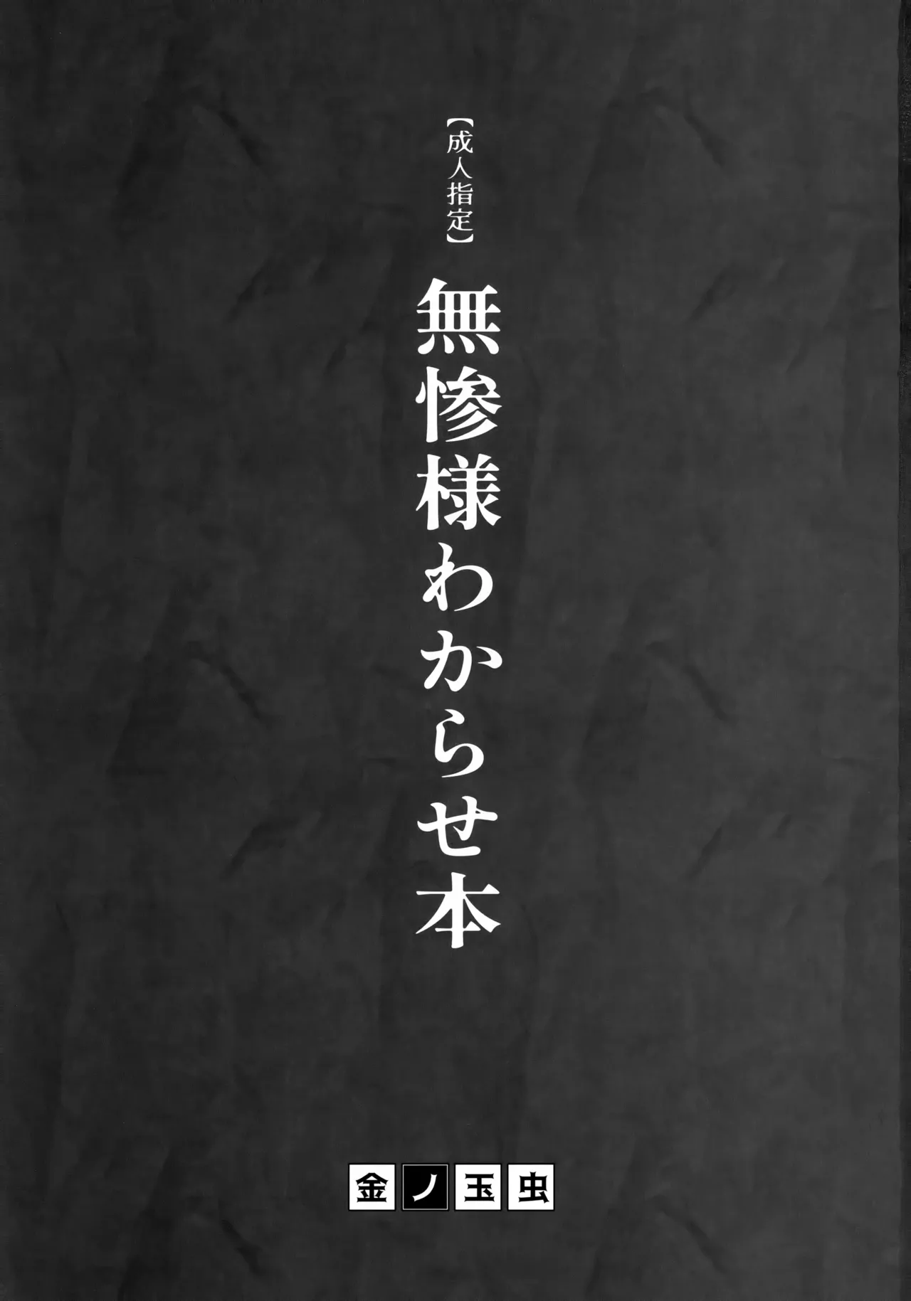 【BL漫画 鬼滅の刃】傲慢な鬼舞辻無惨が身体の自由を奪われ鬼たちに無理やり犯されて精神を崩壊させられちゃうドキドキゲイセックス2