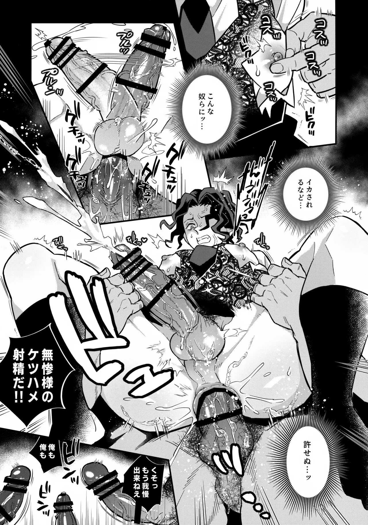 【BL漫画 鬼滅の刃】傲慢な鬼舞辻無惨が身体の自由を奪われ鬼たちに無理やり犯されて精神を崩壊させられちゃうドキドキゲイセックス12