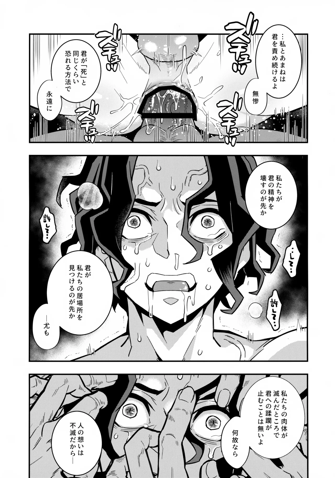 【BL漫画 鬼滅の刃】傲慢な鬼舞辻無惨が身体の自由を奪われ鬼たちに無理やり犯されて精神を崩壊させられちゃうドキドキゲイセックス22