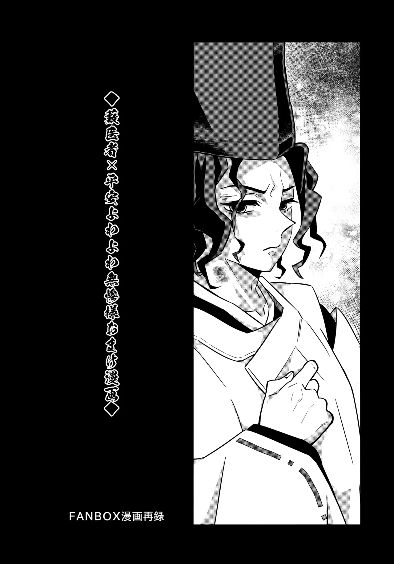 【BL漫画 鬼滅の刃】傲慢な鬼舞辻無惨が身体の自由を奪われ鬼たちに無理やり犯されて精神を崩壊させられちゃうドキドキゲイセックス25