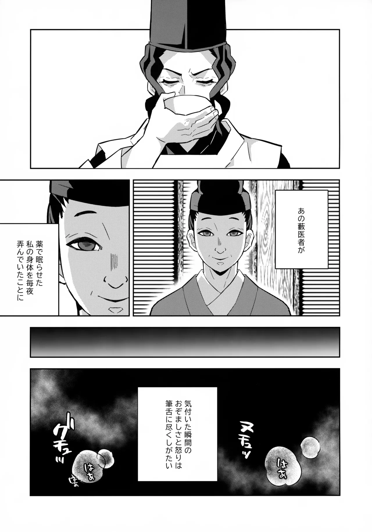 【BL漫画 鬼滅の刃】傲慢な鬼舞辻無惨が身体の自由を奪われ鬼たちに無理やり犯されて精神を崩壊させられちゃうドキドキゲイセックス26
