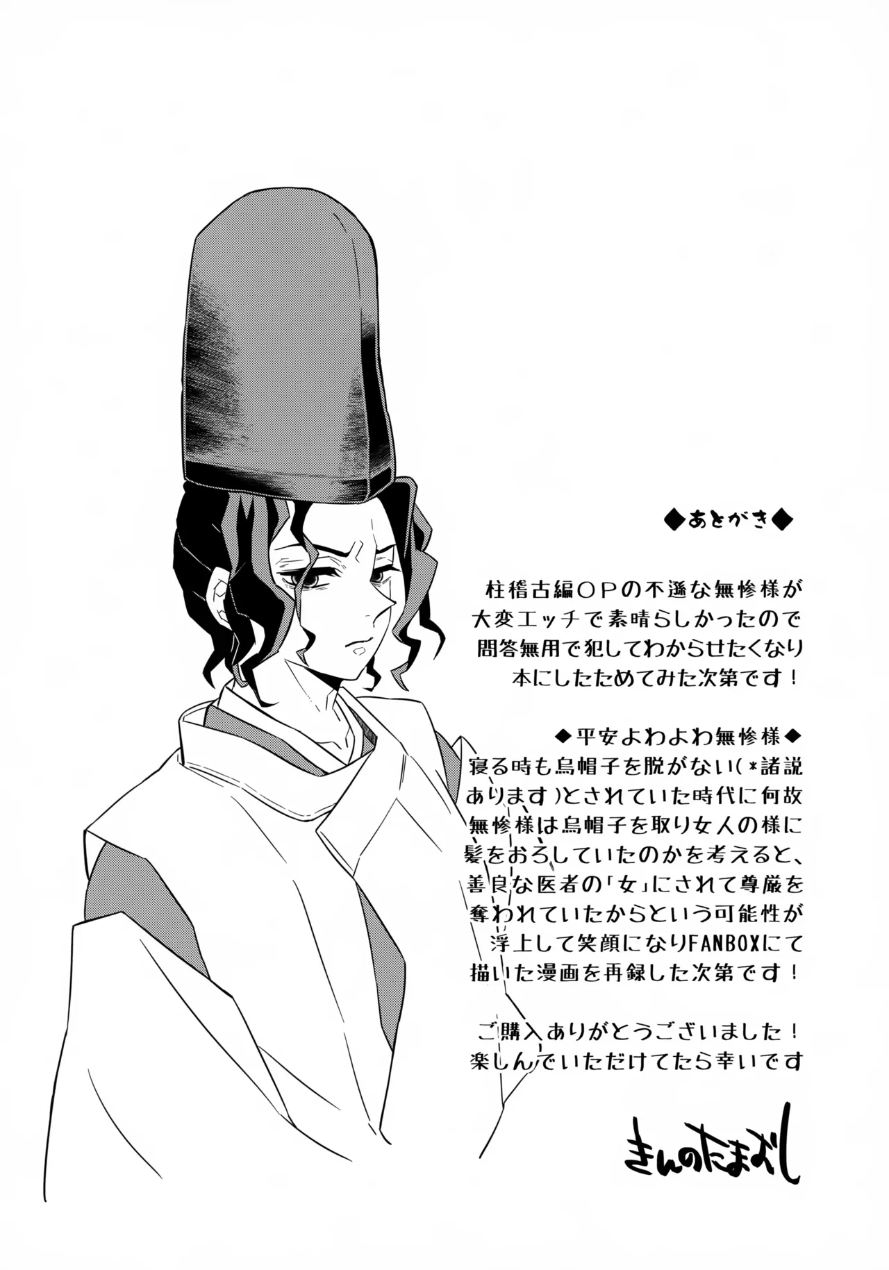 【BL漫画 鬼滅の刃】傲慢な鬼舞辻無惨が身体の自由を奪われ鬼たちに無理やり犯されて精神を崩壊させられちゃうドキドキゲイセックス31