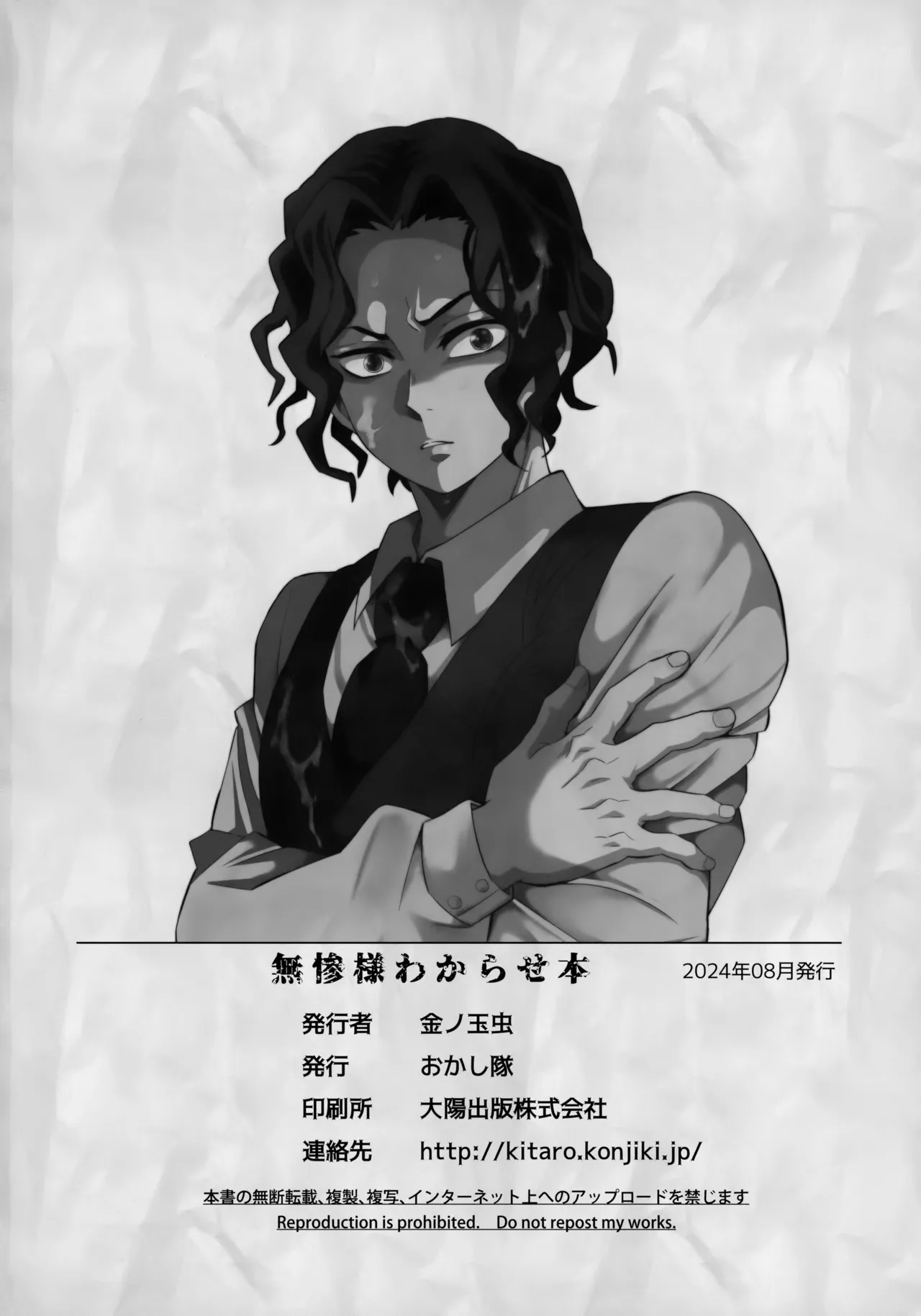 【BL漫画 鬼滅の刃】傲慢な鬼舞辻無惨が身体の自由を奪われ鬼たちに無理やり犯されて精神を崩壊させられちゃうドキドキゲイセックス33