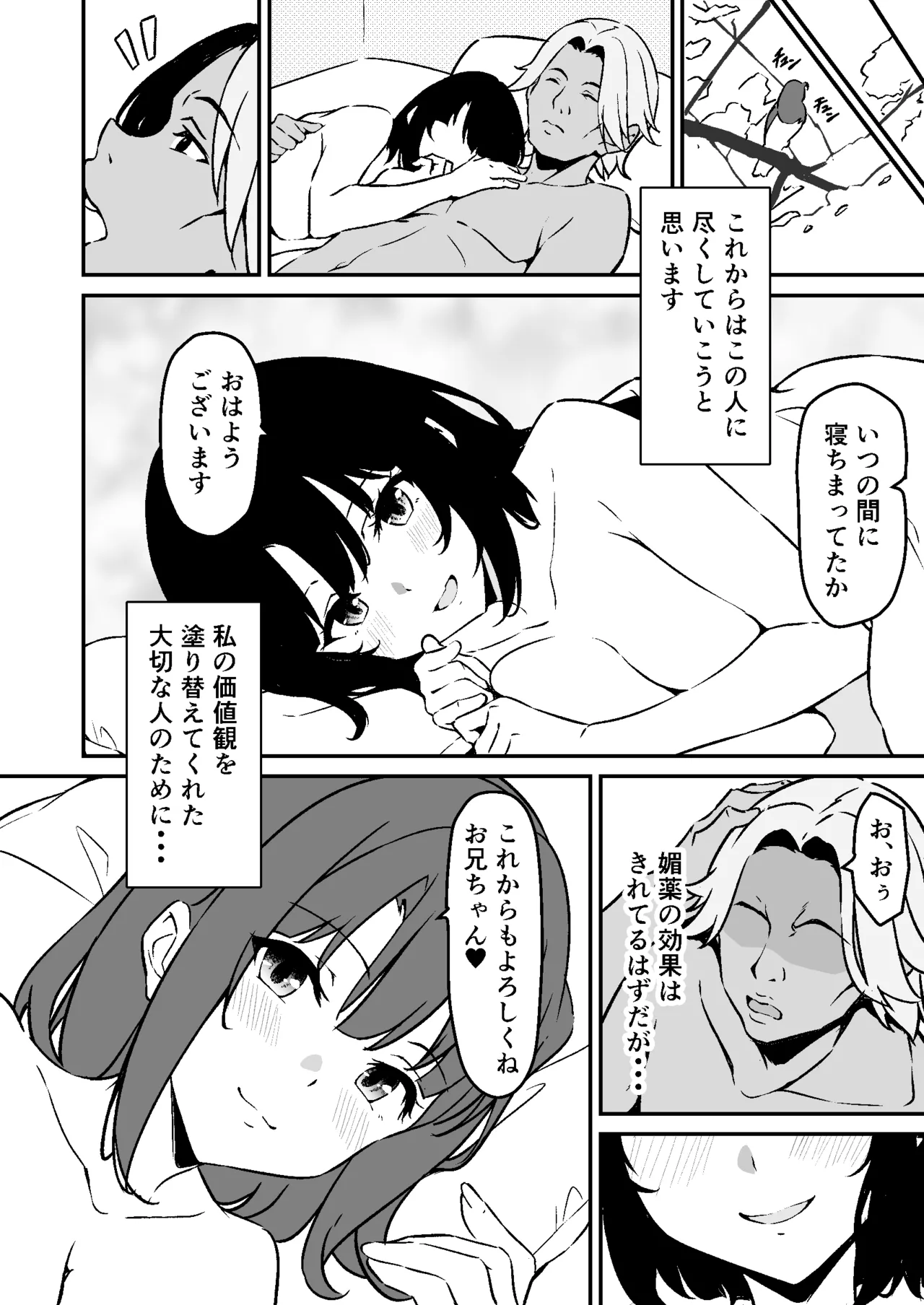 お兄ちゃんと穏やかに暮らしていた巨乳で可愛い女子校生が危険な男の標的にされて逃げる選択肢すら奪われてしまい心までも縛られて寝取られちゃう禁断エッチ5