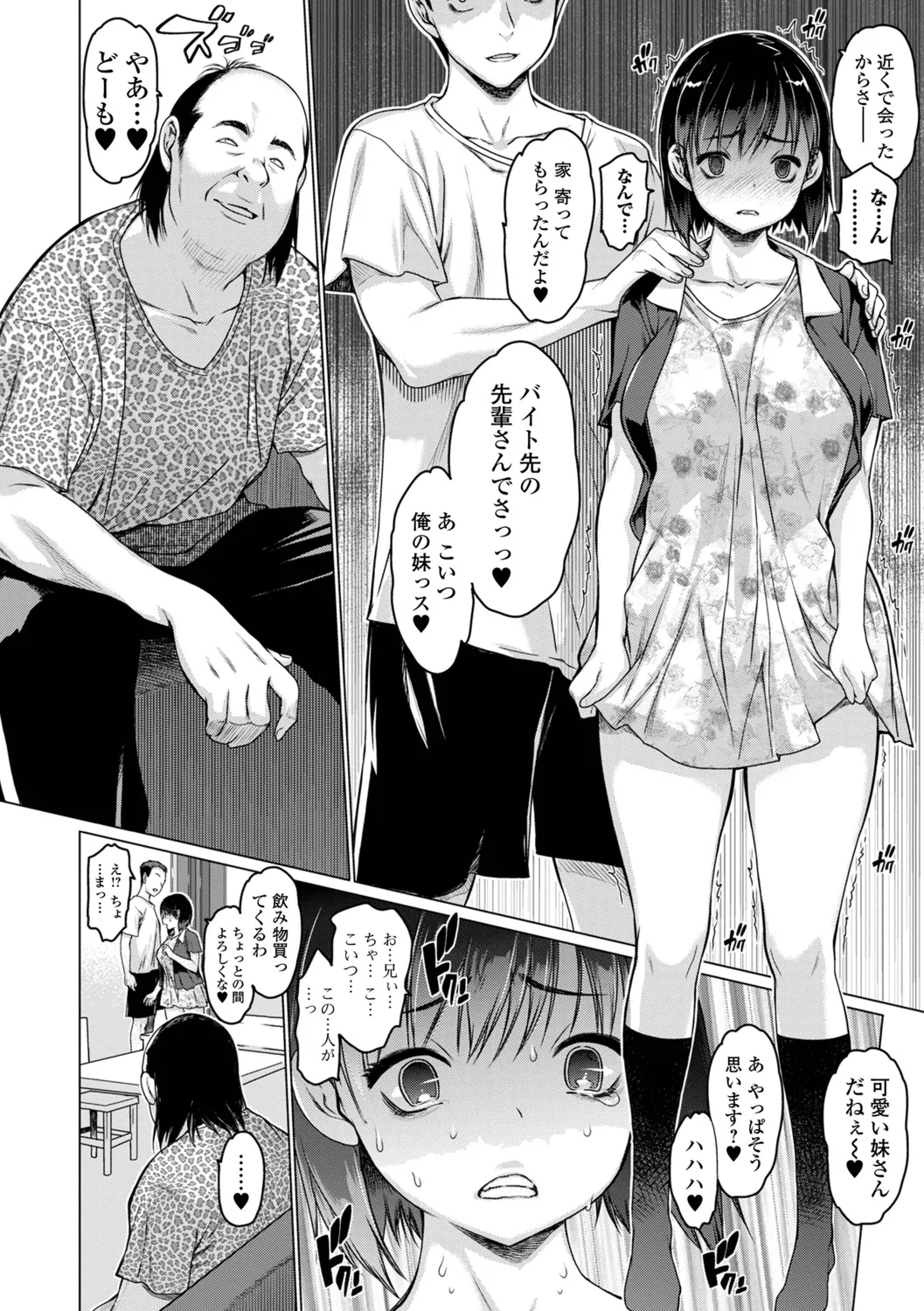 楽しいデートが終わりそれぞれ家路に向かうはずの巨乳で可愛い美少女たちが家に帰らずマンションの一室に向かいおじさんに調教されに行っちゃう快感浮気エッチ24