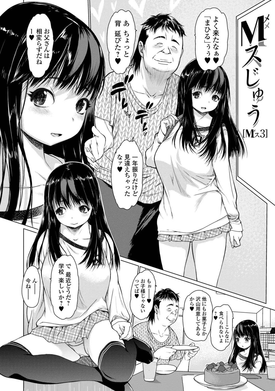 楽しいデートが終わりそれぞれ家路に向かうはずの巨乳で可愛い美少女たちが家に帰らずマンションの一室に向かいおじさんに調教されに行っちゃう快感浮気エッチ40