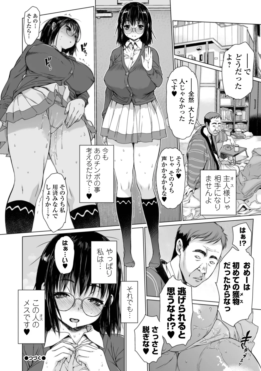 楽しいデートが終わりそれぞれ家路に向かうはずの巨乳で可愛い美少女たちが家に帰らずマンションの一室に向かいおじさんに調教されに行っちゃう快感浮気エッチ90