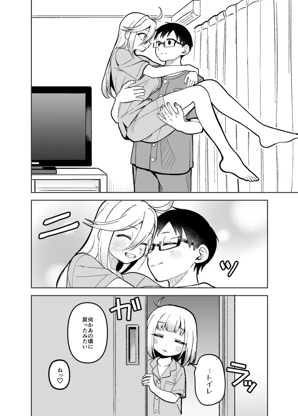 【堂島くんは動じない】娘と一緒に幸せに暮らすはじめとみつはがよつばが寝たのを見計らってイチャイチャｆ絡み合っちゃう夫婦のラブラブ子作りエッチ18