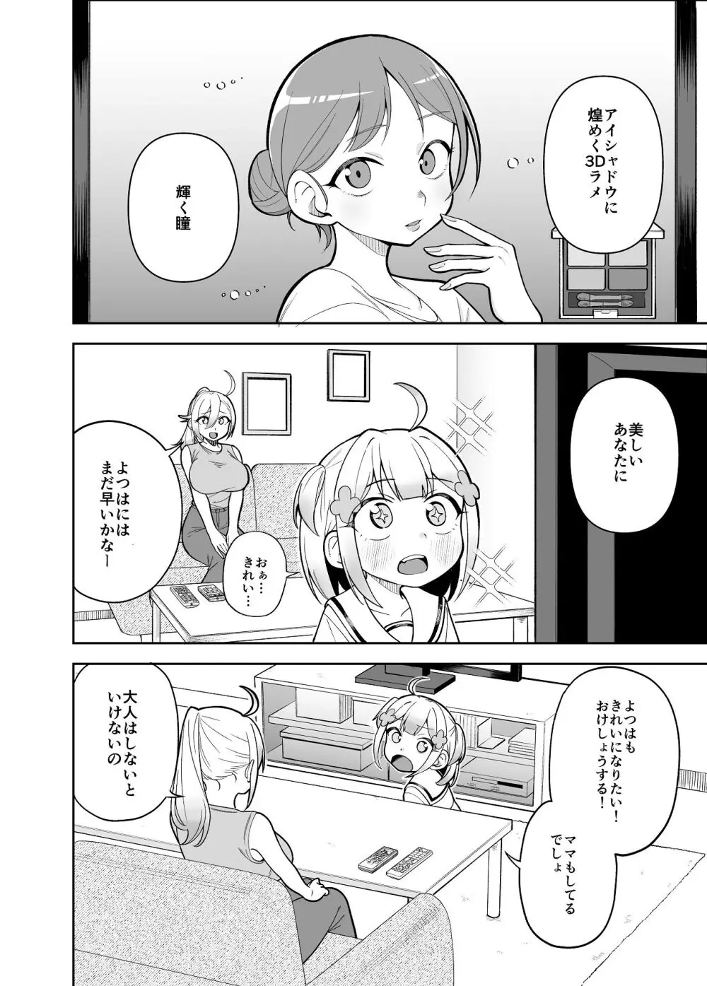 【堂島くんは動じない】娘と一緒に幸せに暮らすはじめとみつはがよつばが寝たのを見計らってイチャイチャｆ絡み合っちゃう夫婦のラブラブ子作りエッチ20