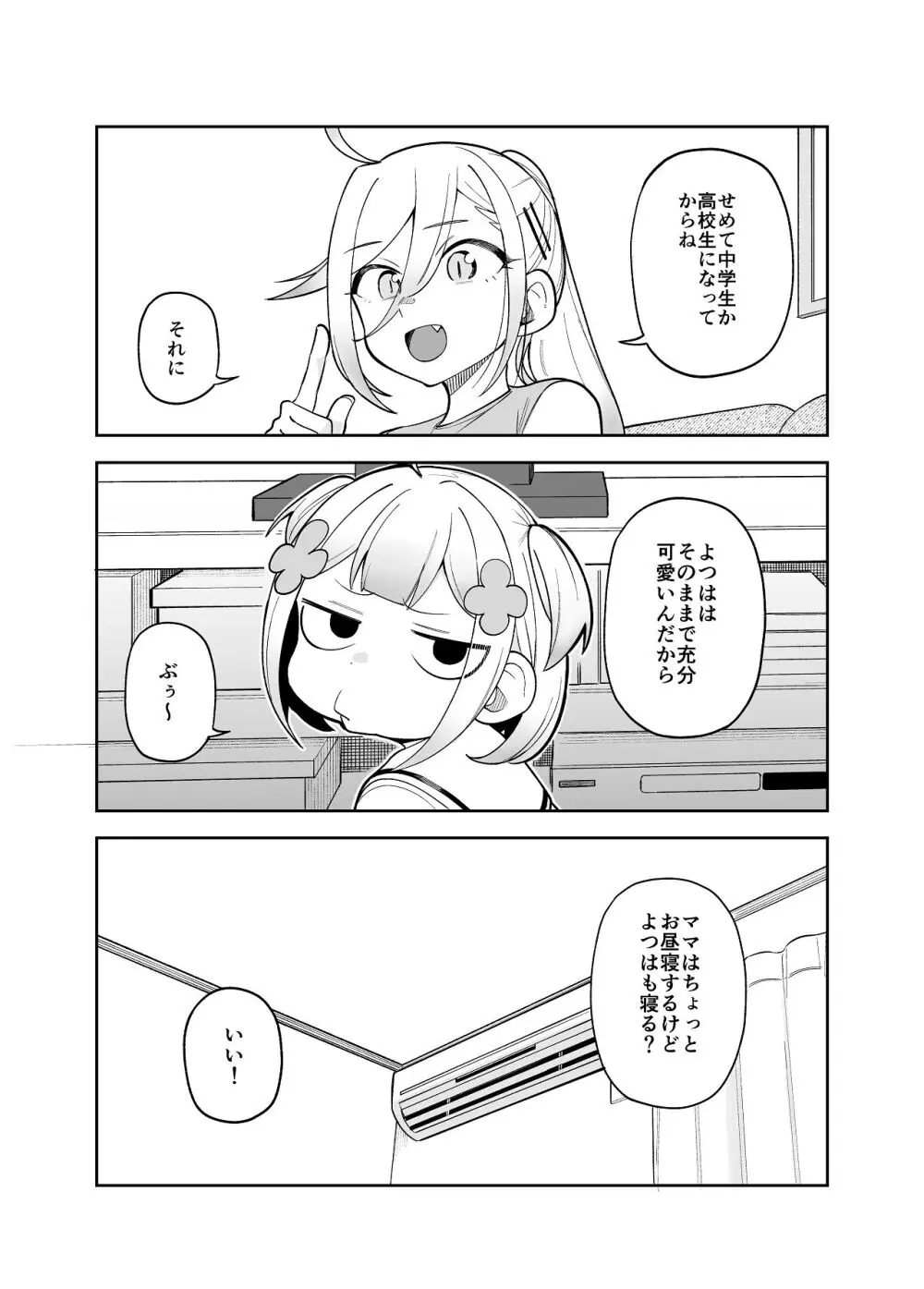 【堂島くんは動じない】娘と一緒に幸せに暮らすはじめとみつはがよつばが寝たのを見計らってイチャイチャｆ絡み合っちゃう夫婦のラブラブ子作りエッチ21