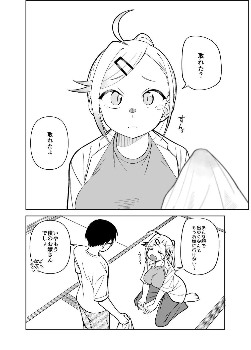 【堂島くんは動じない】娘と一緒に幸せに暮らすはじめとみつはがよつばが寝たのを見計らってイチャイチャｆ絡み合っちゃう夫婦のラブラブ子作りエッチ32