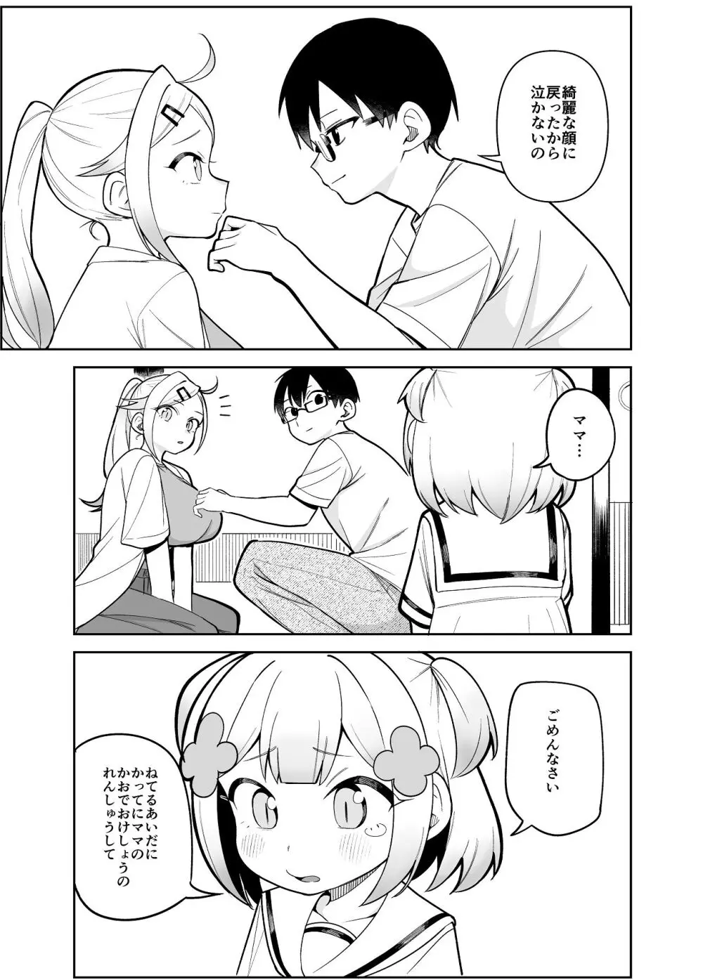 【堂島くんは動じない】娘と一緒に幸せに暮らすはじめとみつはがよつばが寝たのを見計らってイチャイチャｆ絡み合っちゃう夫婦のラブラブ子作りエッチ33