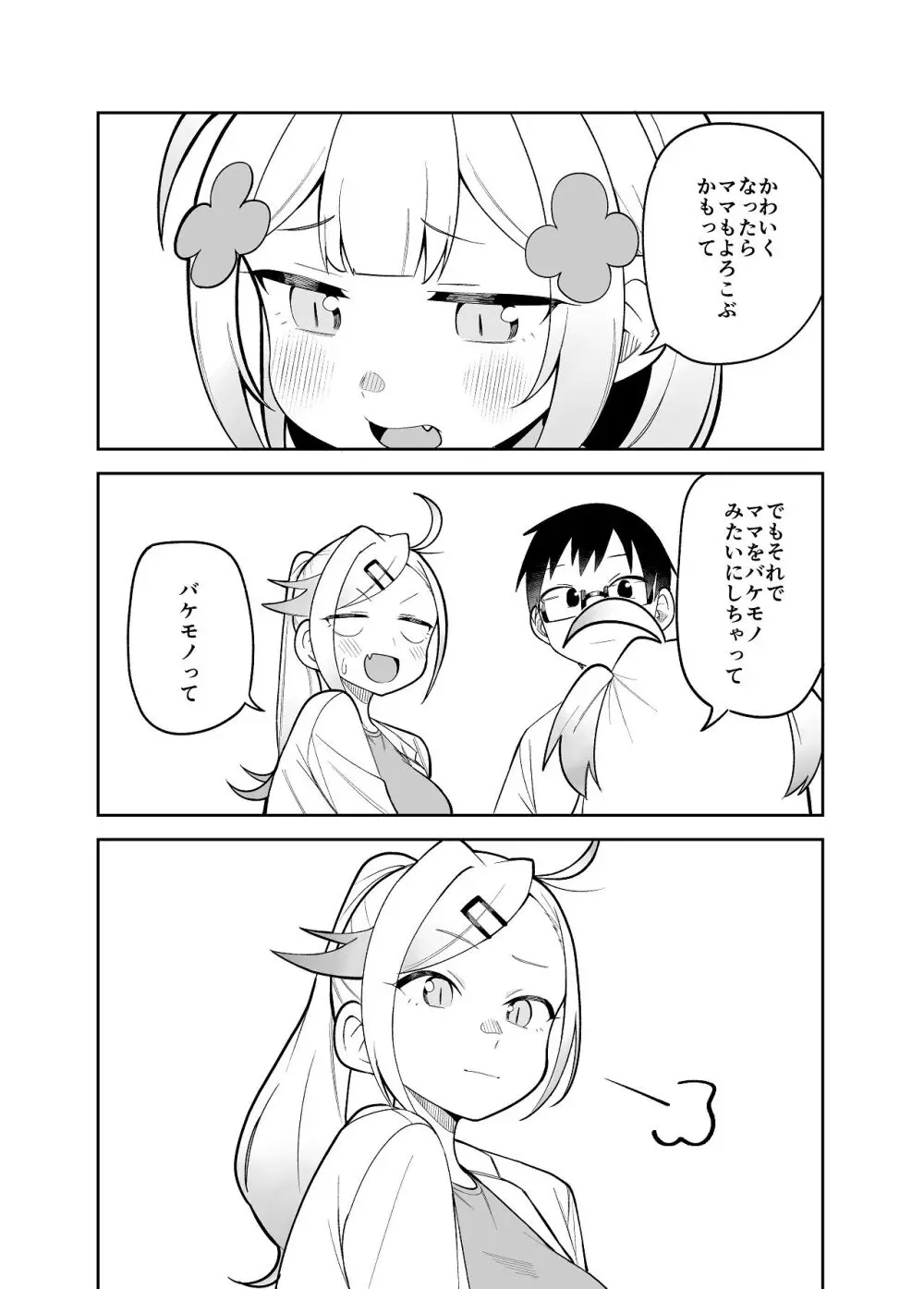 【堂島くんは動じない】娘と一緒に幸せに暮らすはじめとみつはがよつばが寝たのを見計らってイチャイチャｆ絡み合っちゃう夫婦のラブラブ子作りエッチ34