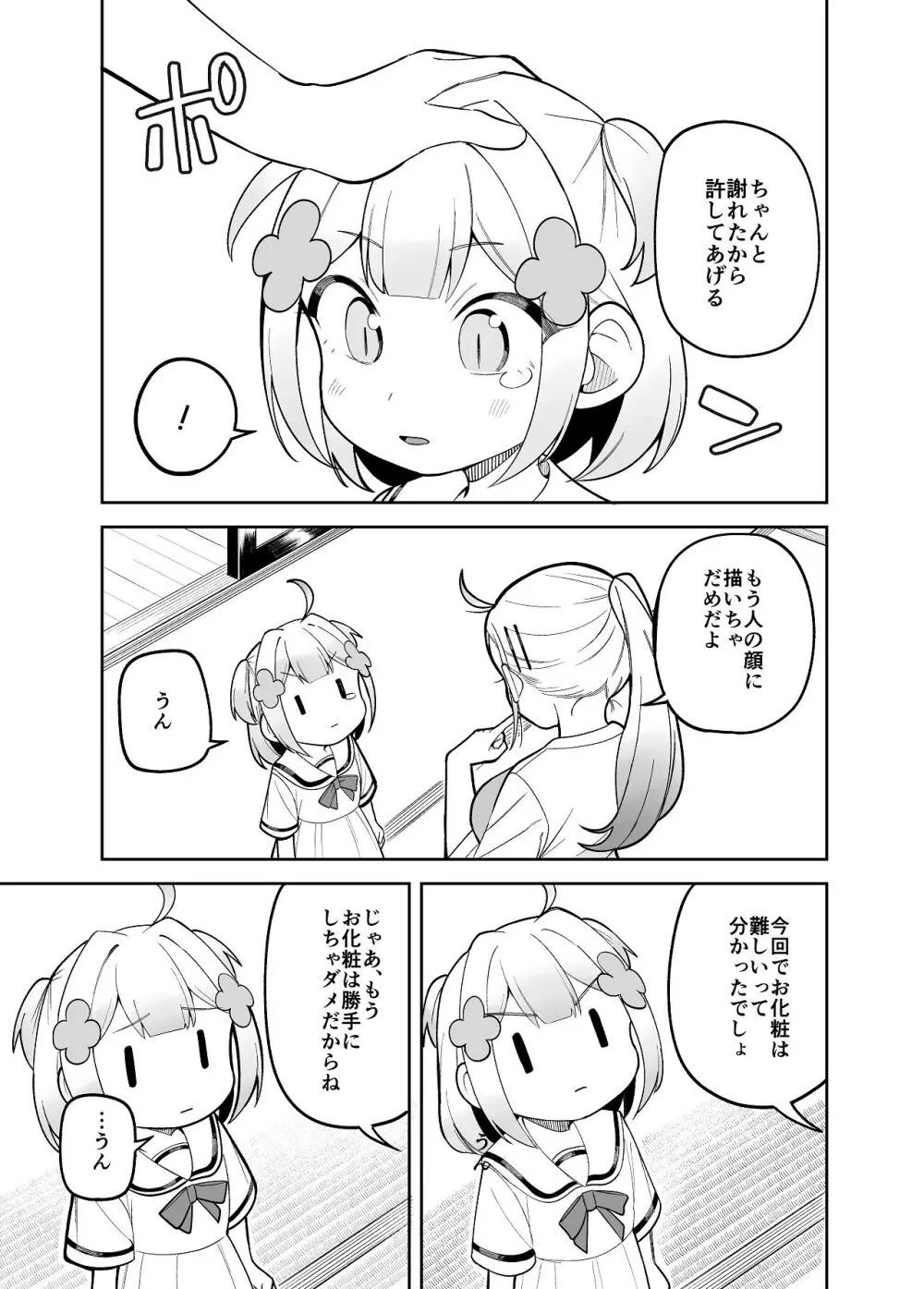 【堂島くんは動じない】娘と一緒に幸せに暮らすはじめとみつはがよつばが寝たのを見計らってイチャイチャｆ絡み合っちゃう夫婦のラブラブ子作りエッチ35