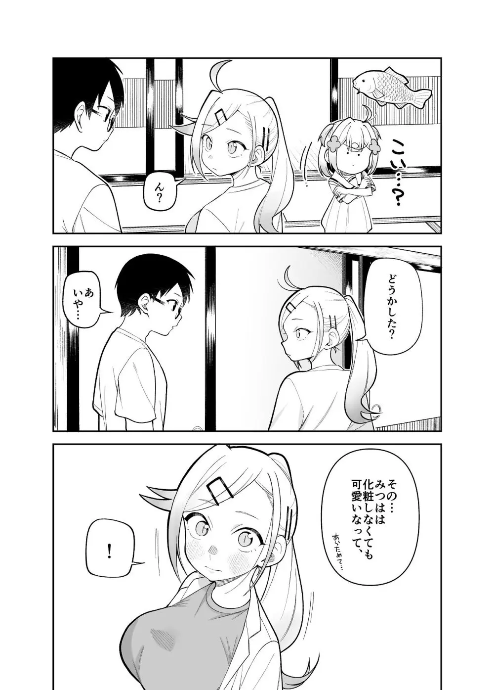 【堂島くんは動じない】娘と一緒に幸せに暮らすはじめとみつはがよつばが寝たのを見計らってイチャイチャｆ絡み合っちゃう夫婦のラブラブ子作りエッチ37