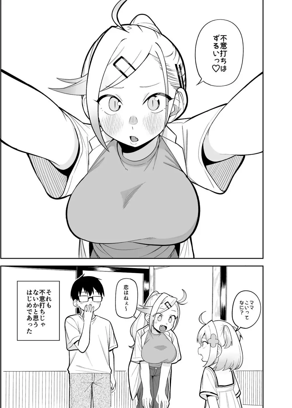 【堂島くんは動じない】娘と一緒に幸せに暮らすはじめとみつはがよつばが寝たのを見計らってイチャイチャｆ絡み合っちゃう夫婦のラブラブ子作りエッチ39