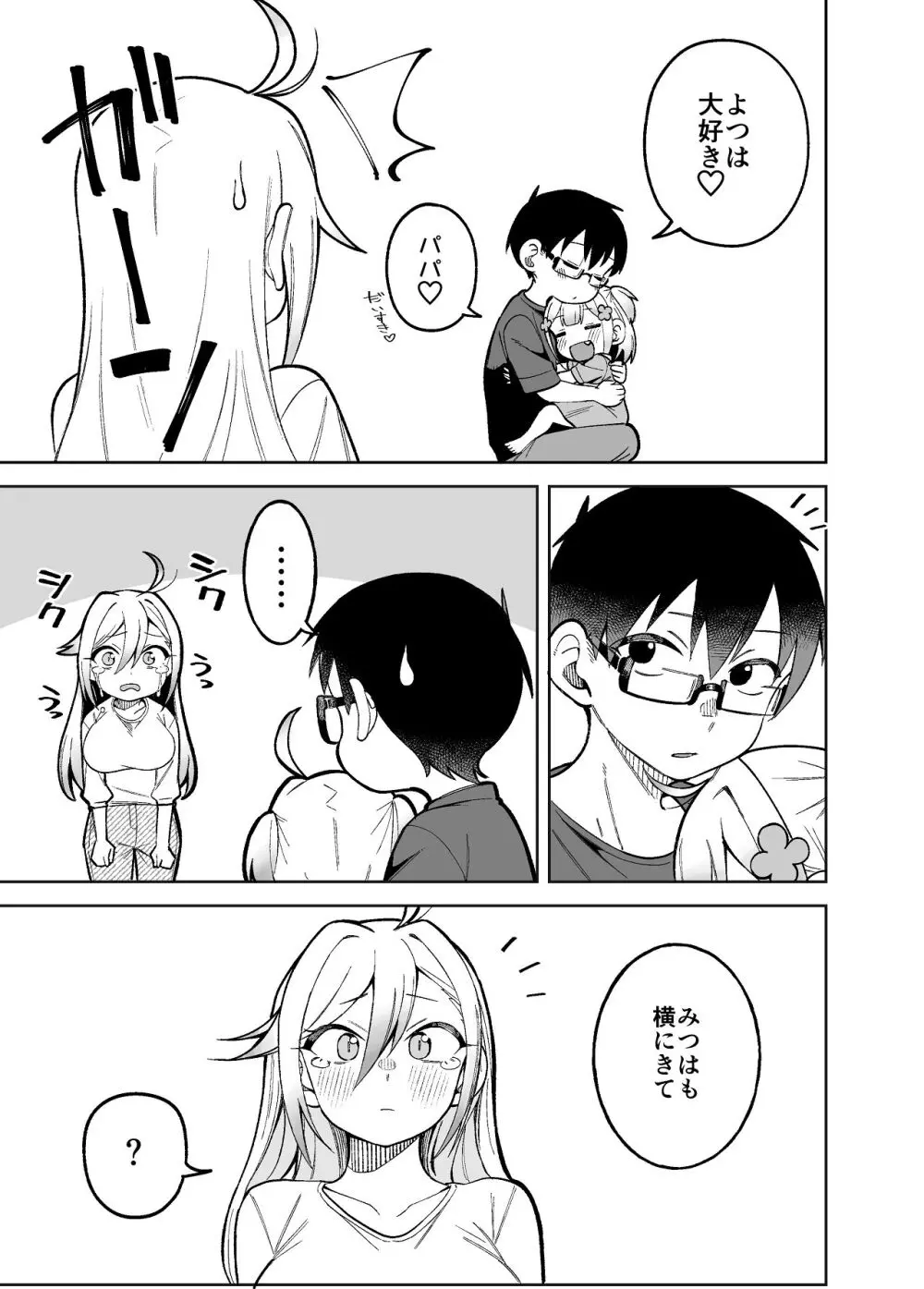 【堂島くんは動じない】娘と一緒に幸せに暮らすはじめとみつはがよつばが寝たのを見計らってイチャイチャｆ絡み合っちゃう夫婦のラブラブ子作りエッチ47