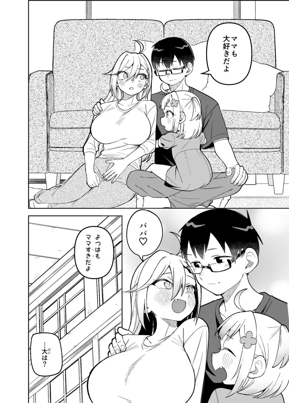 【堂島くんは動じない】娘と一緒に幸せに暮らすはじめとみつはがよつばが寝たのを見計らってイチャイチャｆ絡み合っちゃう夫婦のラブラブ子作りエッチ48