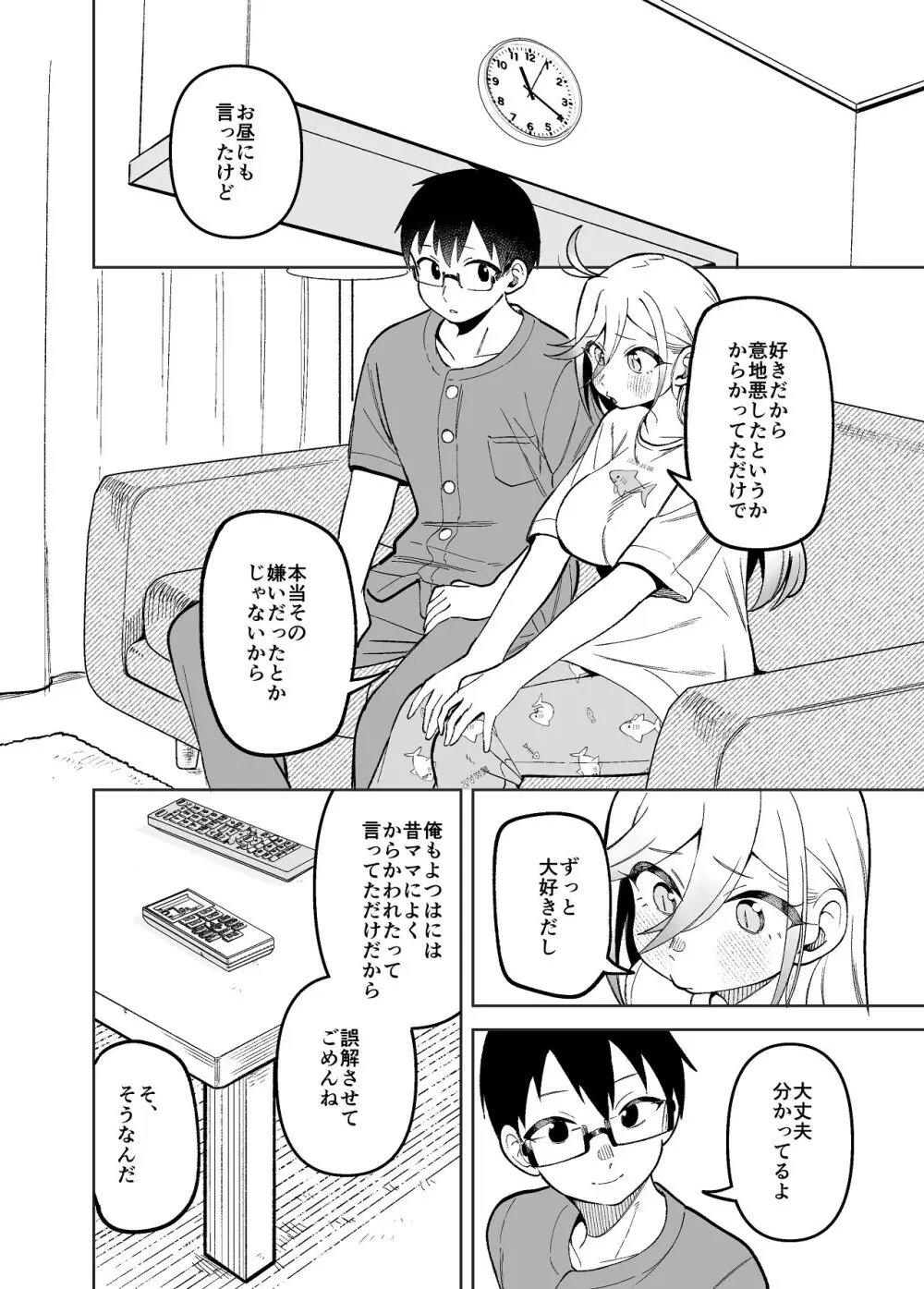 【堂島くんは動じない】娘と一緒に幸せに暮らすはじめとみつはがよつばが寝たのを見計らってイチャイチャｆ絡み合っちゃう夫婦のラブラブ子作りエッチ50