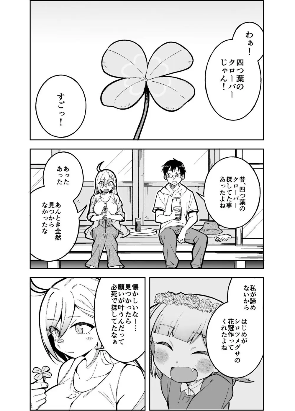 【堂島くんは動じない】娘と一緒に幸せに暮らすはじめとみつはがよつばが寝たのを見計らってイチャイチャｆ絡み合っちゃう夫婦のラブラブ子作りエッチ6