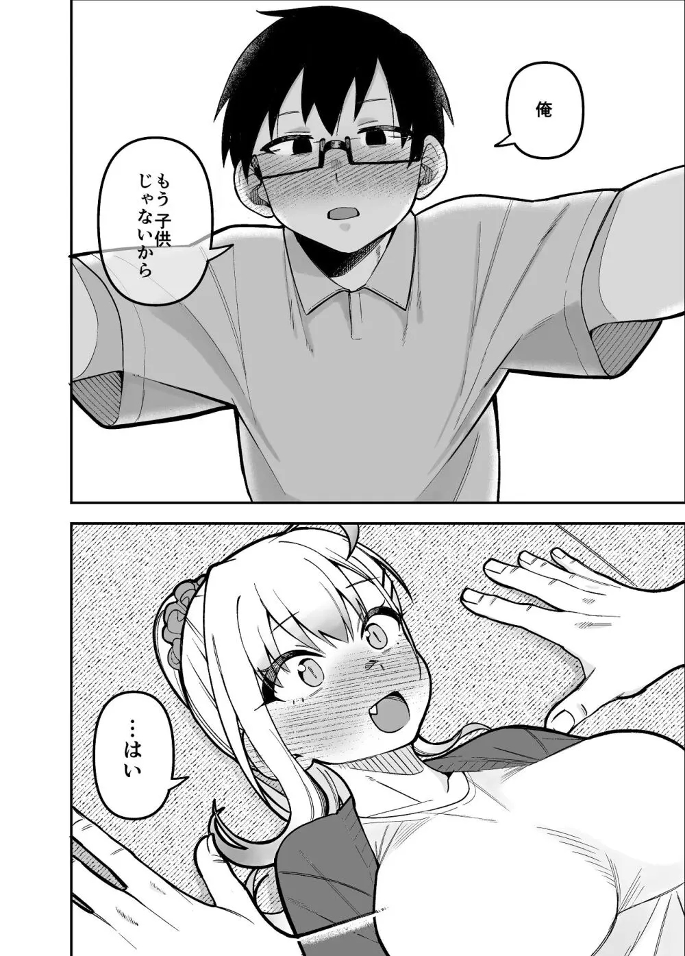 【堂島くんは動じない】娘と一緒に幸せに暮らすはじめとみつはがよつばが寝たのを見計らってイチャイチャｆ絡み合っちゃう夫婦のラブラブ子作りエッチ58