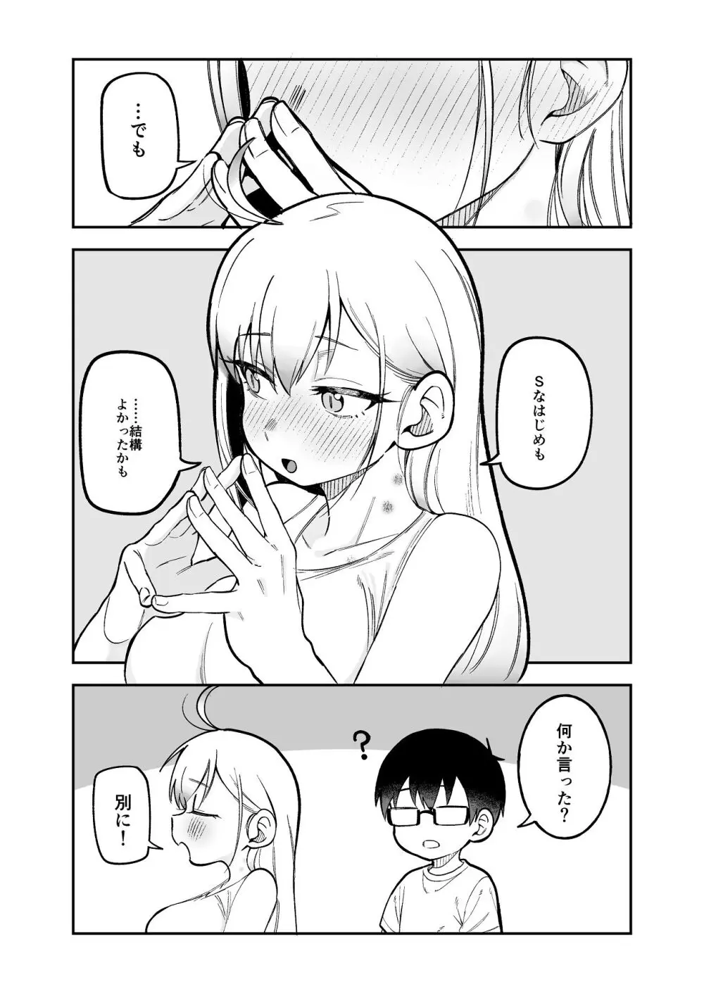 【堂島くんは動じない】娘と一緒に幸せに暮らすはじめとみつはがよつばが寝たのを見計らってイチャイチャｆ絡み合っちゃう夫婦のラブラブ子作りエッチ61