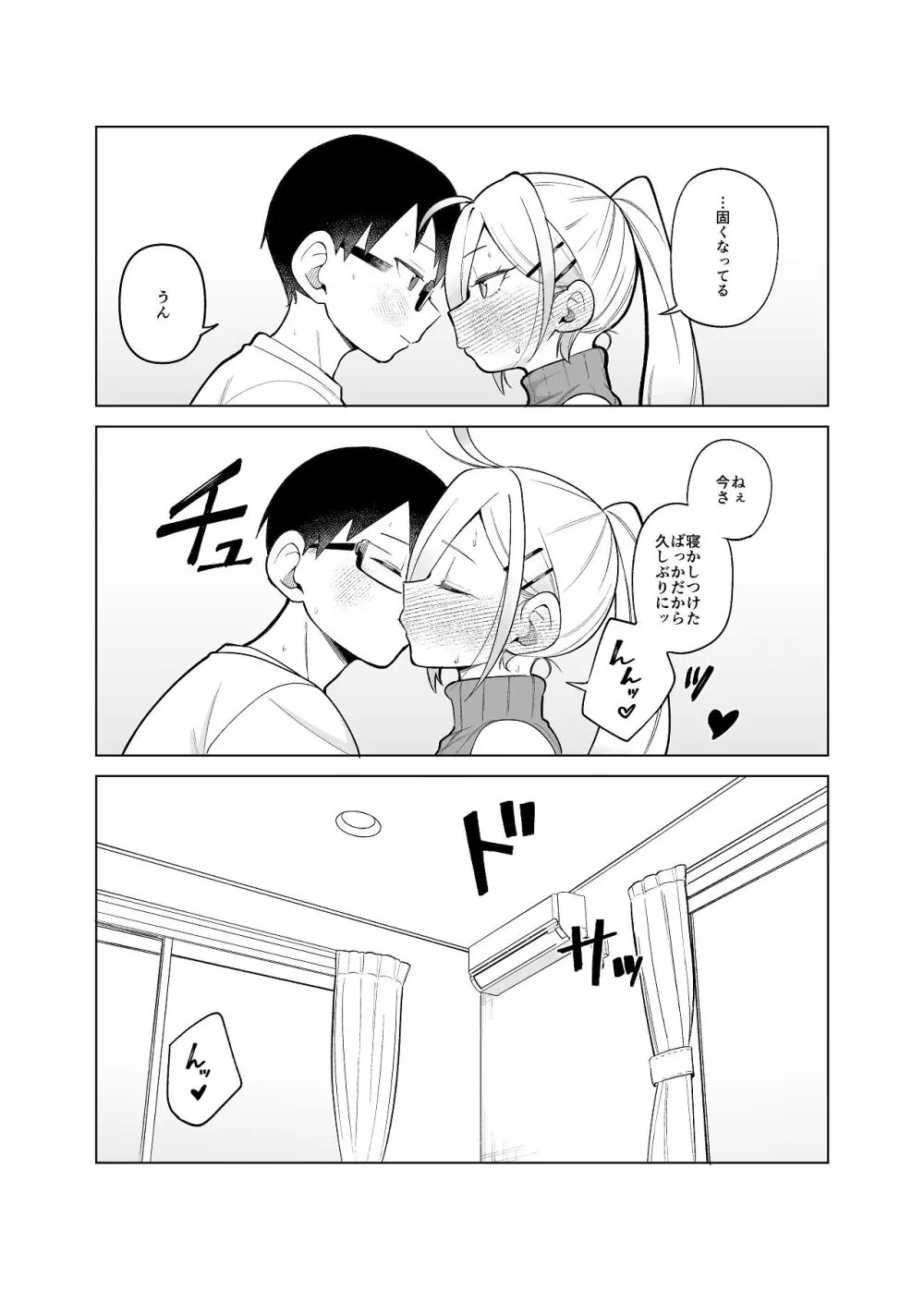 【堂島くんは動じない】娘と一緒に幸せに暮らすはじめとみつはがよつばが寝たのを見計らってイチャイチャｆ絡み合っちゃう夫婦のラブラブ子作りエッチ67