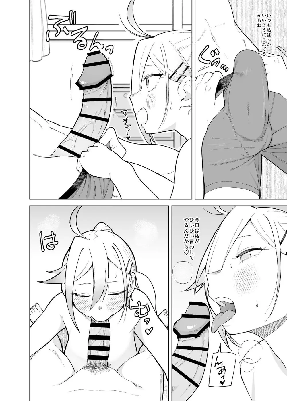 【堂島くんは動じない】娘と一緒に幸せに暮らすはじめとみつはがよつばが寝たのを見計らってイチャイチャｆ絡み合っちゃう夫婦のラブラブ子作りエッチ70