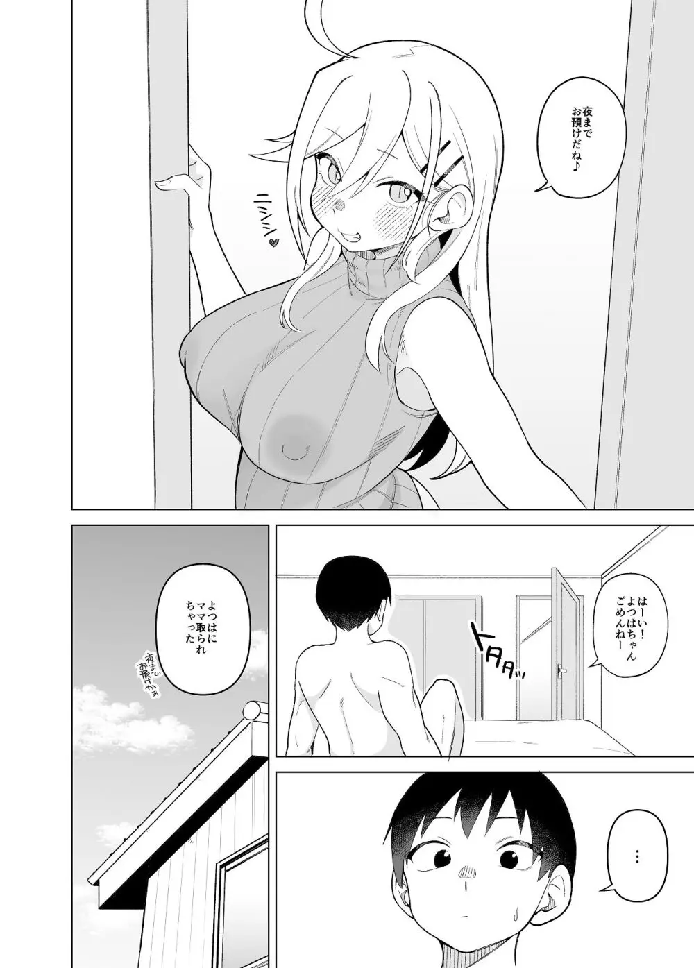 【堂島くんは動じない】娘と一緒に幸せに暮らすはじめとみつはがよつばが寝たのを見計らってイチャイチャｆ絡み合っちゃう夫婦のラブラブ子作りエッチ84