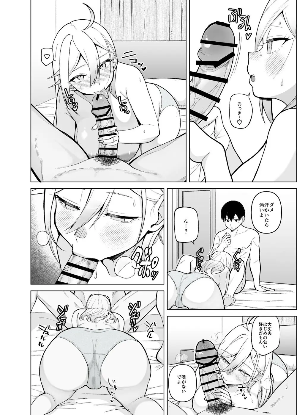 【堂島くんは動じない】娘と一緒に幸せに暮らすはじめとみつはがよつばが寝たのを見計らってイチャイチャｆ絡み合っちゃう夫婦のラブラブ子作りエッチ90