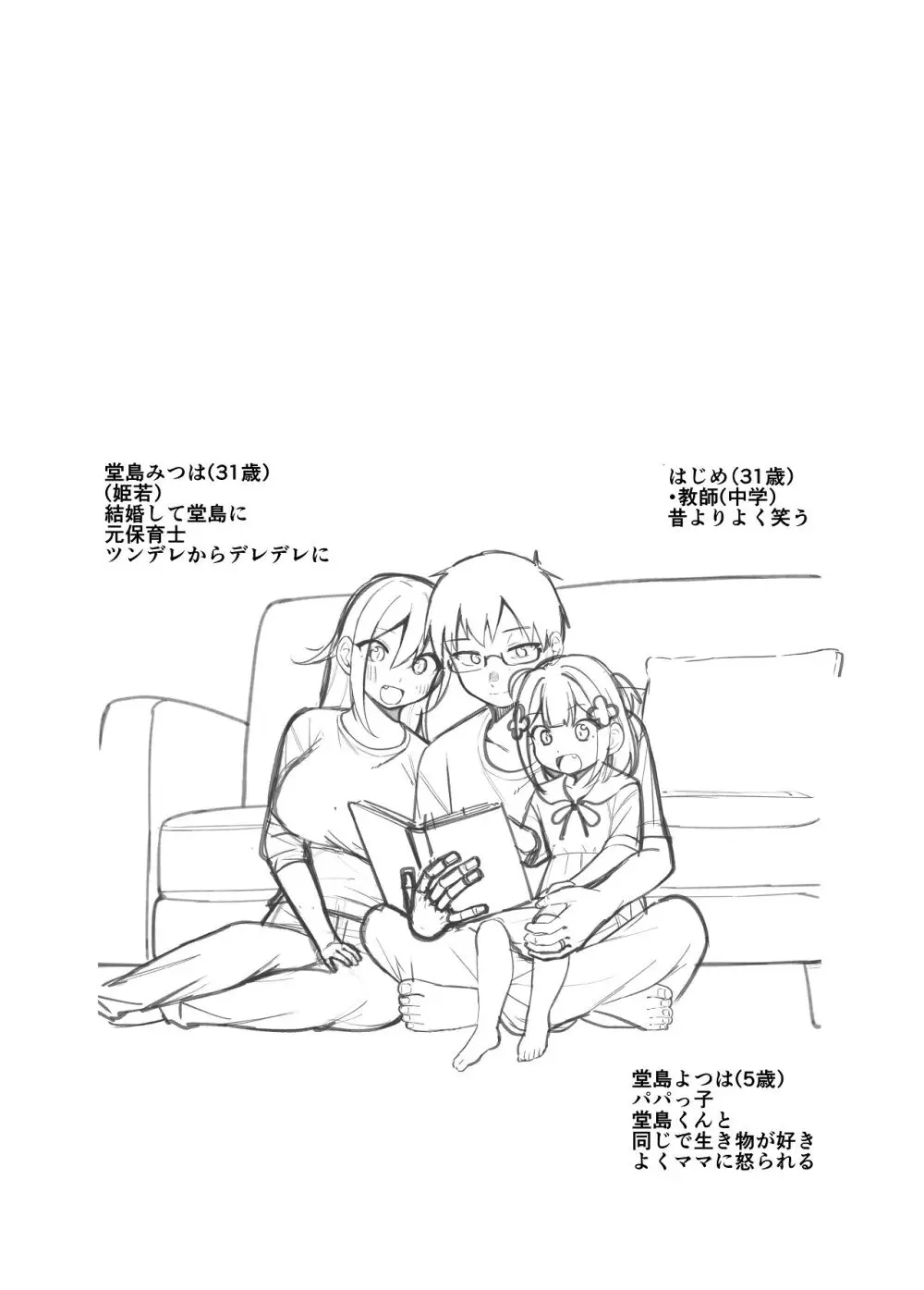 【堂島くんは動じない】娘と一緒に幸せに暮らすはじめとみつはがよつばが寝たのを見計らってイチャイチャｆ絡み合っちゃう夫婦のラブラブ子作りエッチ10