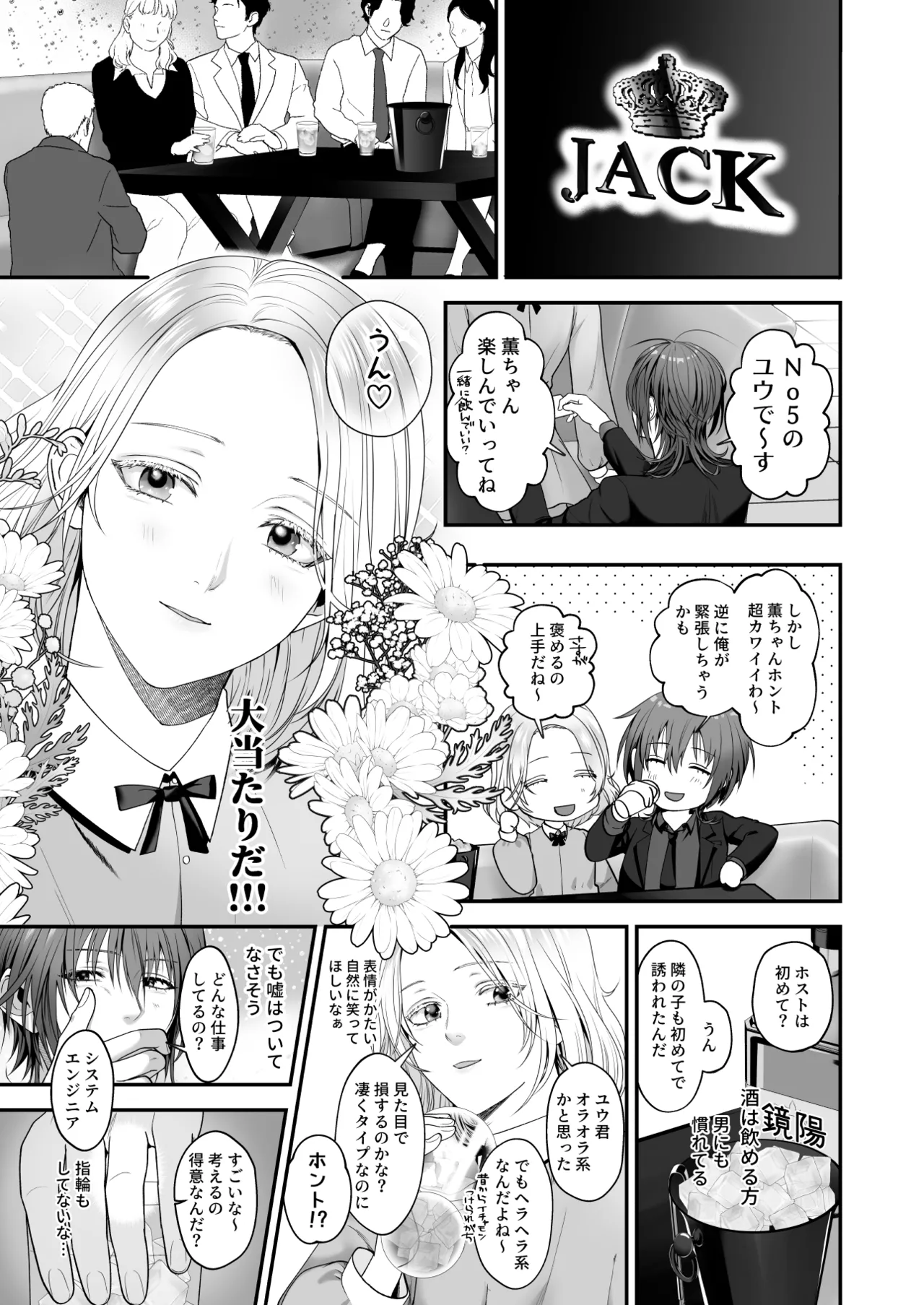 ホストをするイケメン男子が可愛い娘とホテルに入ったら男だとわかって可愛い娘にはタチでいたいのでアナルを賭けて勝しちゃうボーイズラブエッチ7