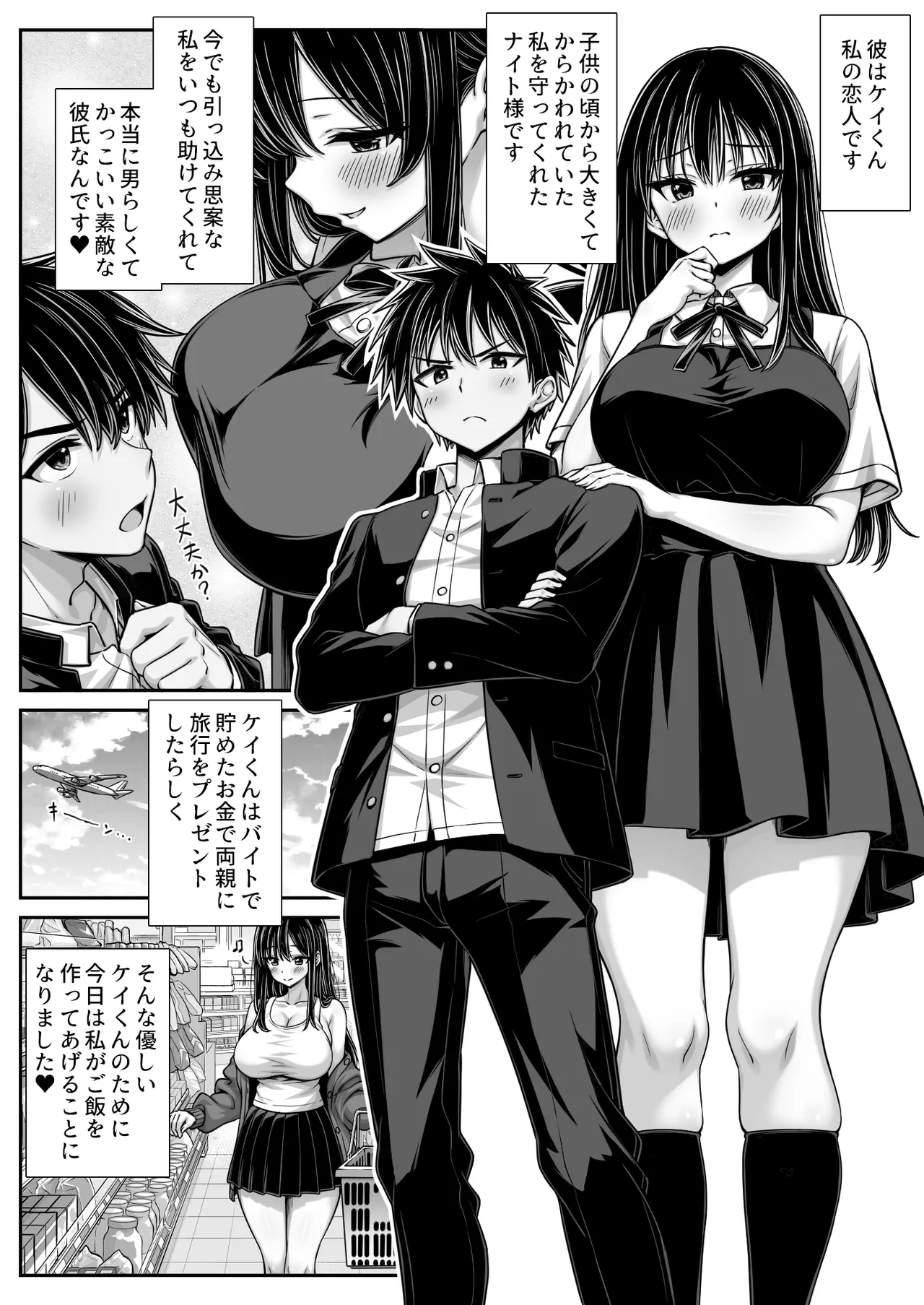 性格は内気で引っ込み思案な長身で巨乳の女子校生が恋人の優しい小柄なイケメン彼氏とふたりきりのチャンスになり一生懸命アピールして求めちゃうラブラブエッチ2