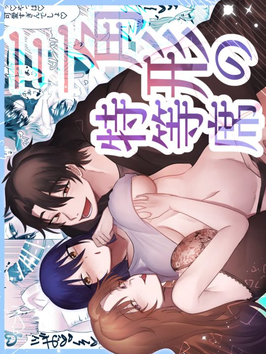 恋人が二人いる可愛い女子大生が華のことが大好きなセクシーな女性彼女と明るくてひょうきんな性格のイケメン彼氏に挟まれて緊張しながらイチャラブ3Pエッチ