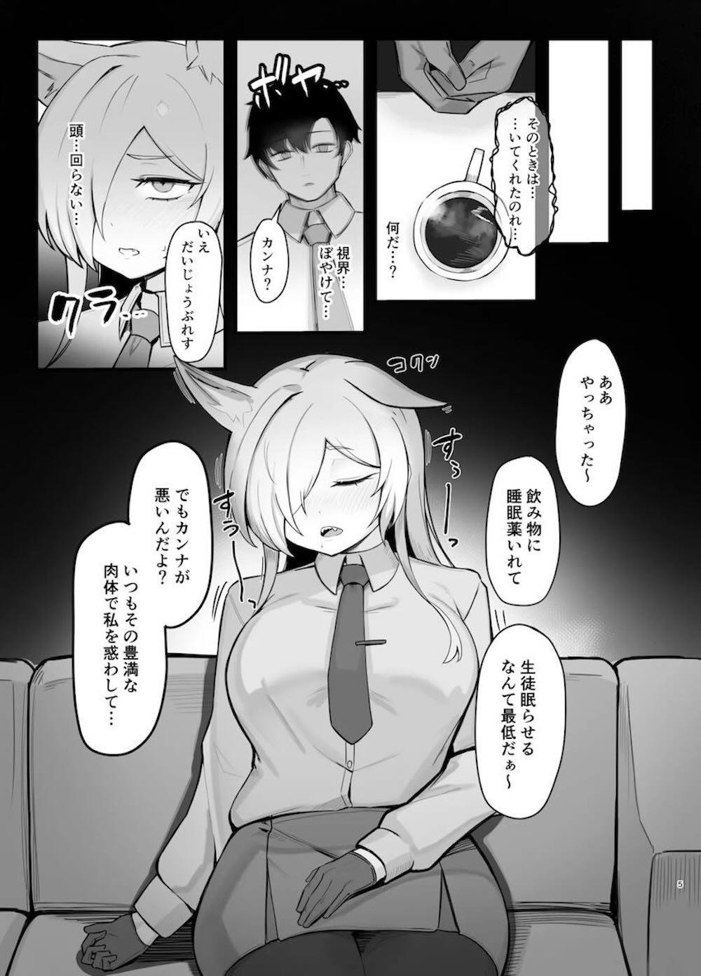 【ブルーアーカイブ】忙しい日々に性欲の発散ができず耐えきれなくなった先生に睡眠薬を飲まされてしまった尾刃カンナが意識のないうちにカラダを調教されちゃうドキドキエッチ4