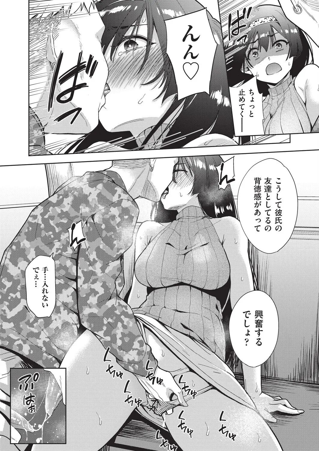 彼女との性生活に刺激がなくマンネリしてしまった仲良し男性2人がダブルデートでこっそりお互いの彼女と二人きりになりマンネリを解消しちゃうドキドキスワッピングエッチ14