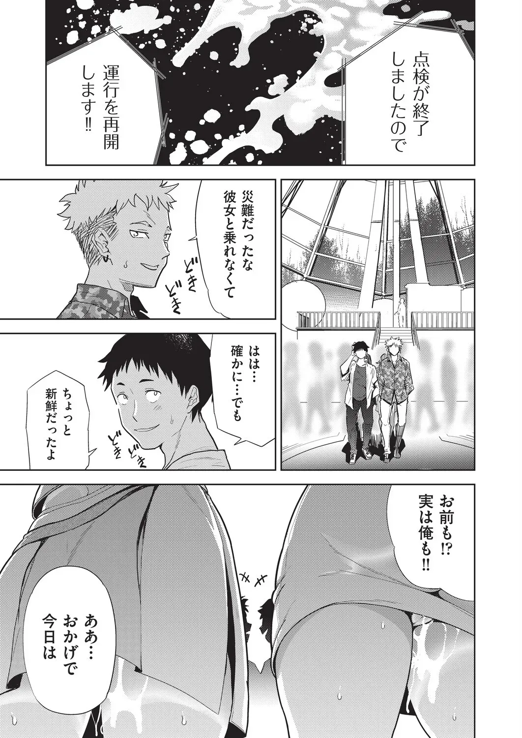 彼女との性生活に刺激がなくマンネリしてしまった仲良し男性2人がダブルデートでこっそりお互いの彼女と二人きりになりマンネリを解消しちゃうドキドキスワッピングエッチ39