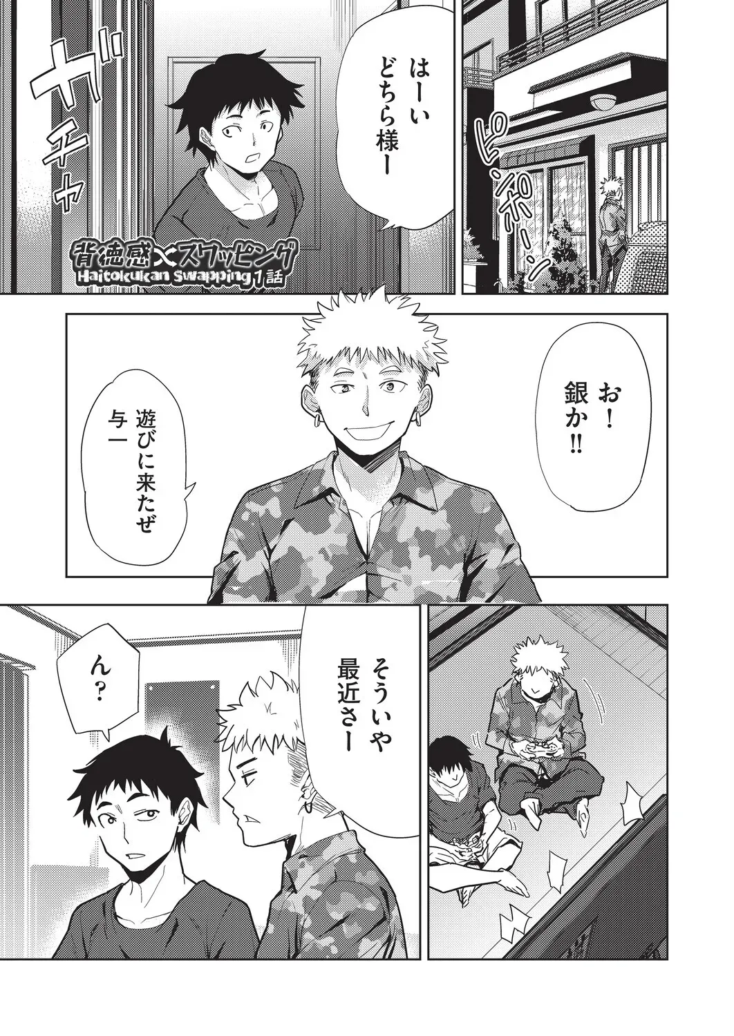 彼女との性生活に刺激がなくマンネリしてしまった仲良し男性2人がダブルデートでこっそりお互いの彼女と二人きりになりマンネリを解消しちゃうドキドキスワッピングエッチ5