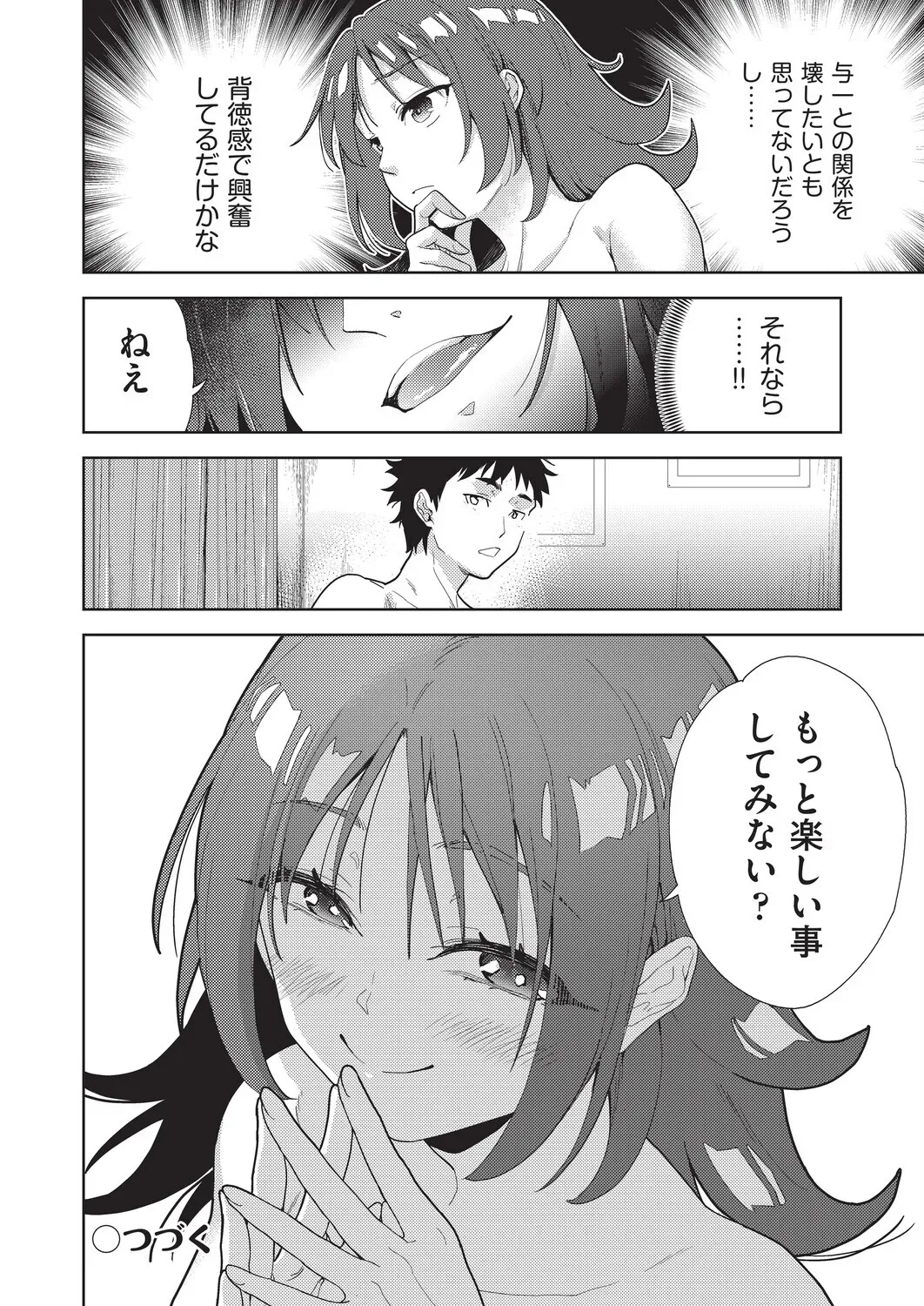 彼女との性生活に刺激がなくマンネリしてしまった仲良し男性2人がダブルデートでこっそりお互いの彼女と二人きりになりマンネリを解消しちゃうドキドキスワッピングエッチ70