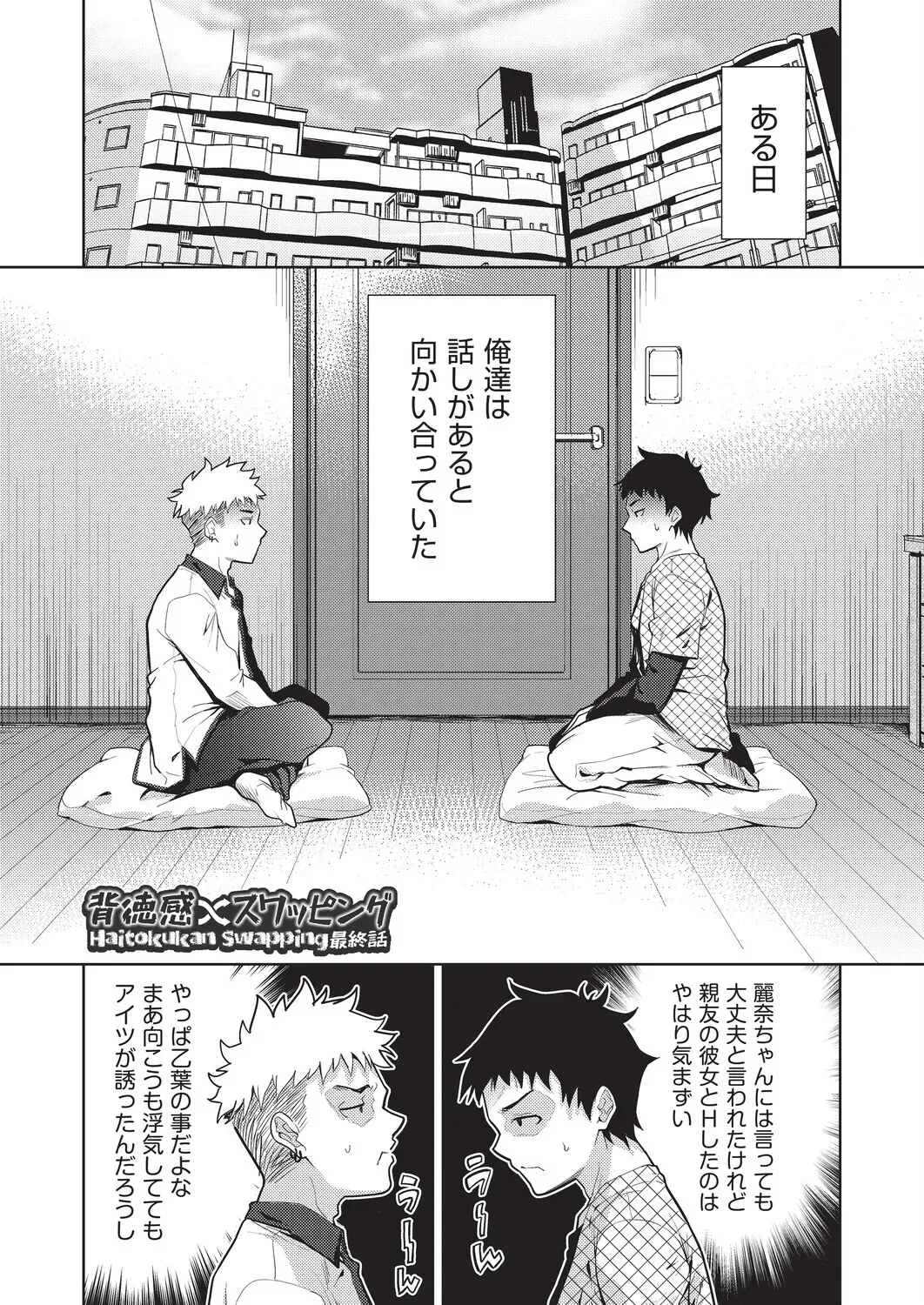 彼女との性生活に刺激がなくマンネリしてしまった仲良し男性2人がダブルデートでこっそりお互いの彼女と二人きりになりマンネリを解消しちゃうドキドキスワッピングエッチ71