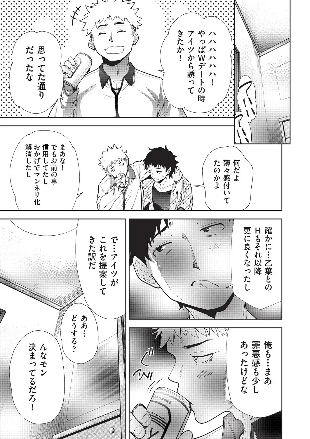 彼女との性生活に刺激がなくマンネリしてしまった仲良し男性2人がダブルデートでこっそりお互いの彼女と二人きりになりマンネリを解消しちゃうドキドキスワッピングエッチ73