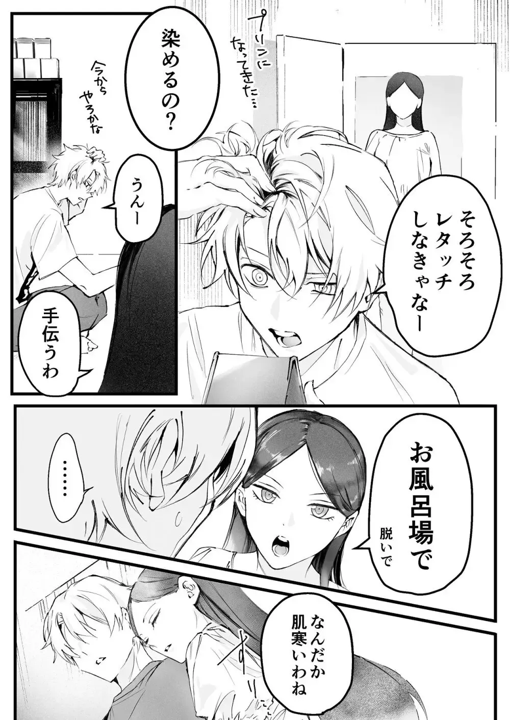 ヤンキー系のイケメン彼氏とは同棲2ヶ月にして一度もエッチを行っていない大人っぽい美人彼女が意を決して色仕掛けをしても伝わらず直球で求めて緊張のラブラブエッチ23