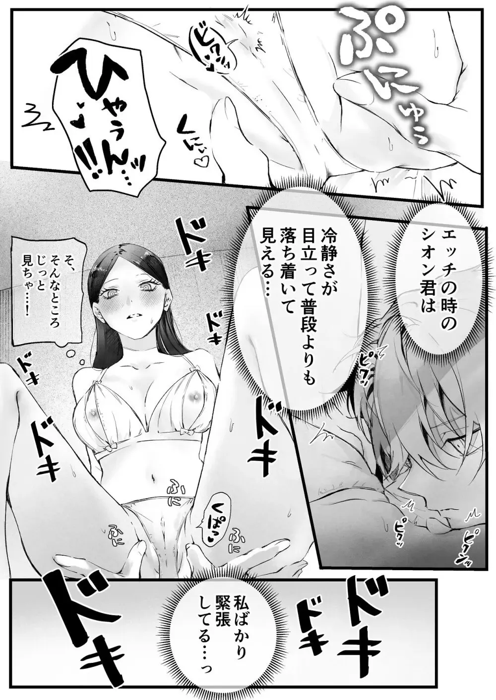 ヤンキー系のイケメン彼氏とは同棲2ヶ月にして一度もエッチを行っていない大人っぽい美人彼女が意を決して色仕掛けをしても伝わらず直球で求めて緊張のラブラブエッチ38