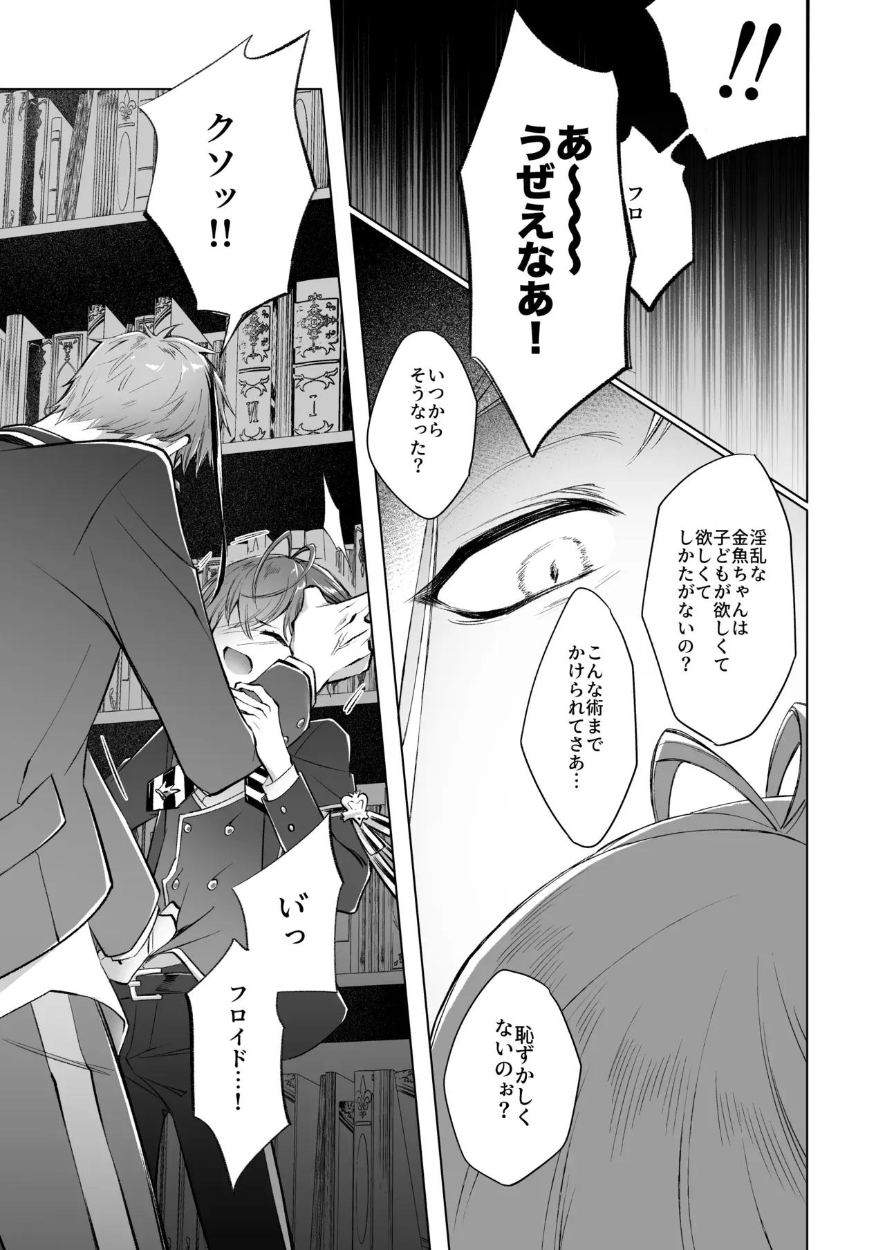 【BL漫画 ディズニーツイステッドワンダーランド】片思い中のリドルのお腹にどこぞの人魚との卵があって超嫉妬するフロイドが強引に襲っちゃうドキドキボーイズラブエッチ12